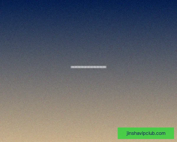 金沙平台引领数字娱乐创新与行业生态全面发展新趋势